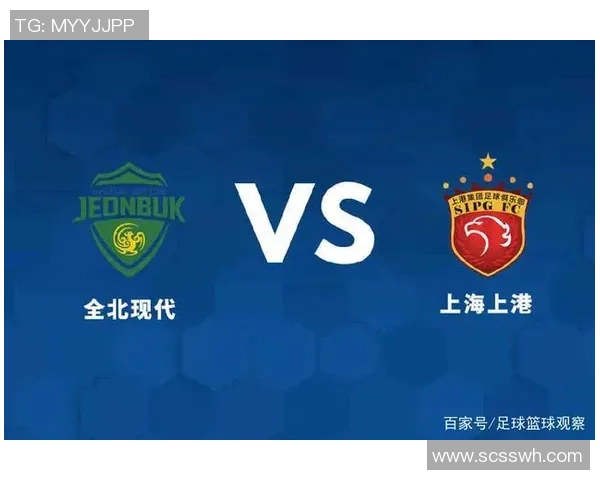上港对阵全北直播精彩时刻回顾与赛前分析全方位解读 上港对阵全北直播精彩时刻回顾与赛前分析全方位解读