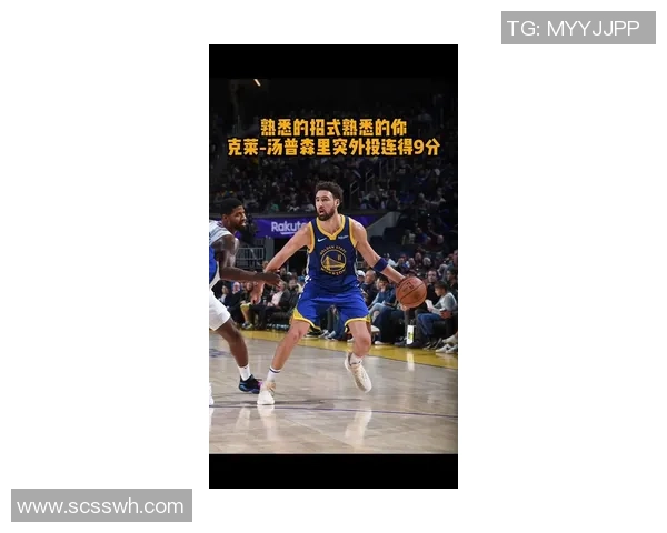 克莱汤普森在对阵雷霆的比赛中展现绝佳状态引发球迷热议 克莱汤普森在对阵雷霆的比赛中展现绝佳状态引发球迷热议