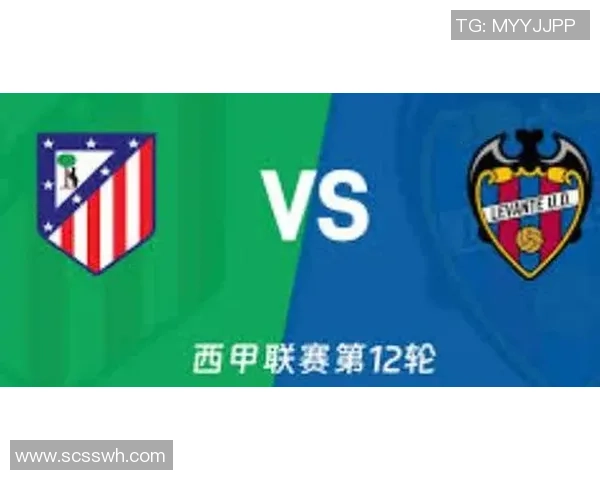 马竞主场迎战莱万特争夺西甲积分榜关键三分