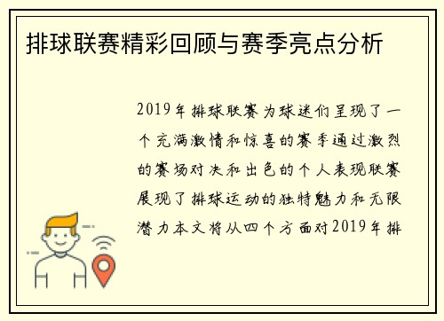 排球联赛精彩回顾与赛季亮点分析