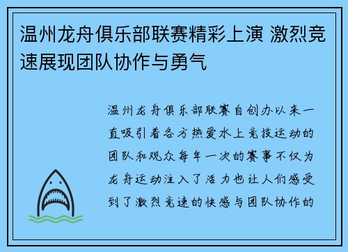 温州龙舟俱乐部联赛精彩上演 激烈竞速展现团队协作与勇气