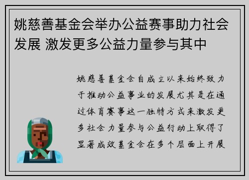 姚慈善基金会举办公益赛事助力社会发展 激发更多公益力量参与其中