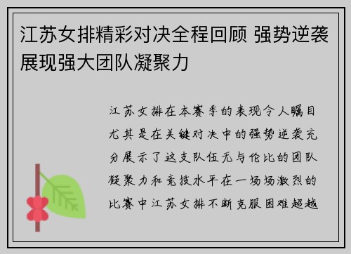 江苏女排精彩对决全程回顾 强势逆袭展现强大团队凝聚力