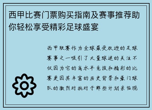 西甲比赛门票购买指南及赛事推荐助你轻松享受精彩足球盛宴