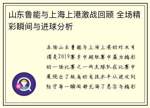山东鲁能与上海上港激战回顾 全场精彩瞬间与进球分析
