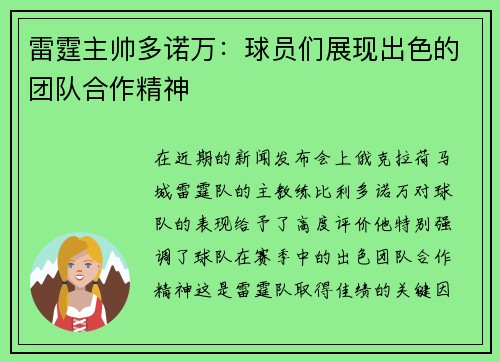 雷霆主帅多诺万：球员们展现出色的团队合作精神