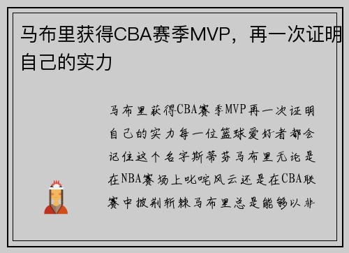 马布里获得CBA赛季MVP，再一次证明自己的实力