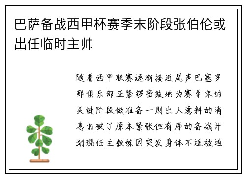巴萨备战西甲杯赛季末阶段张伯伦或出任临时主帅